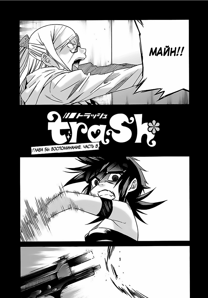 Манга Трэш. - Глава 56 Страница 1