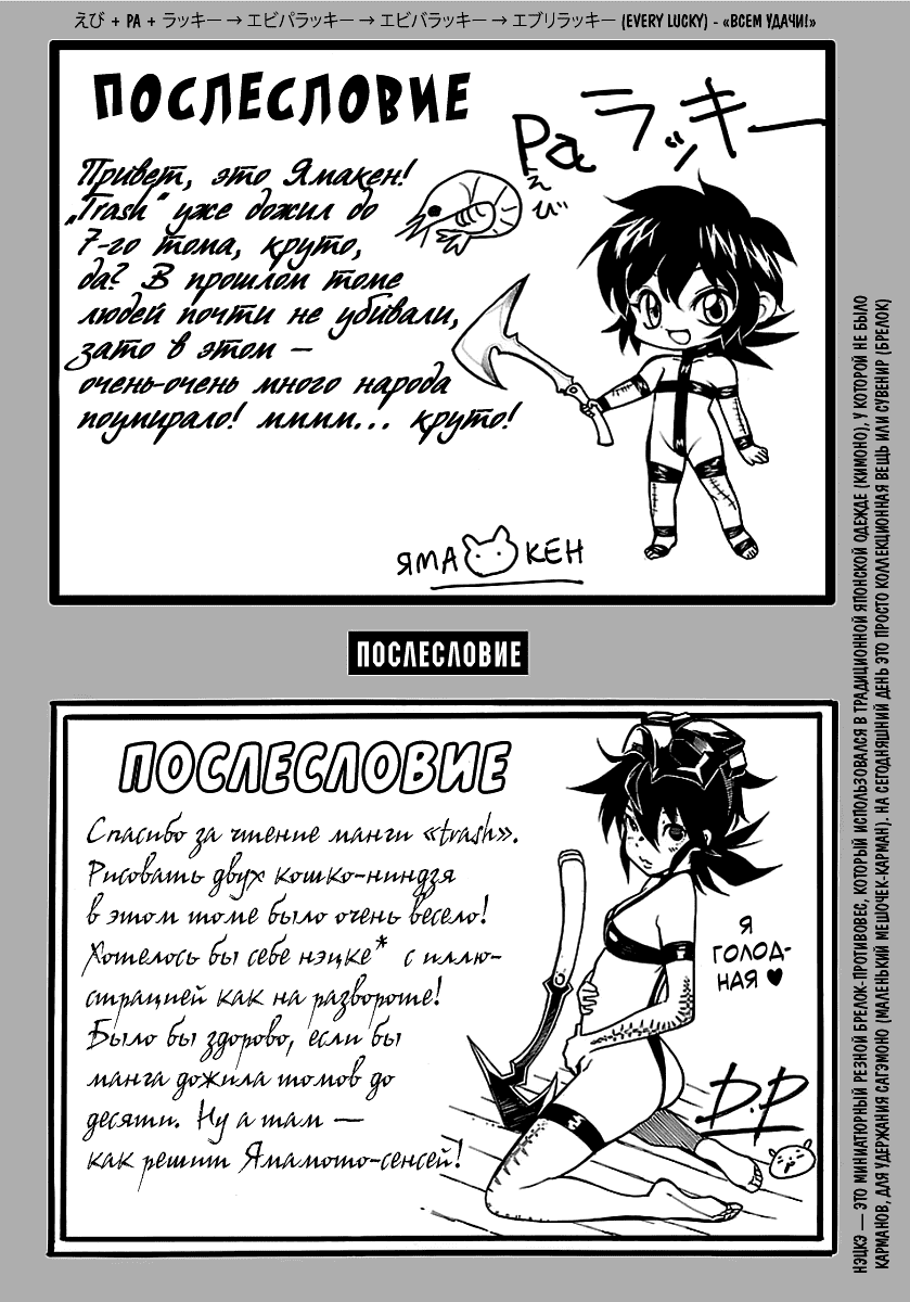 Манга Трэш. - Глава 56 Страница 29