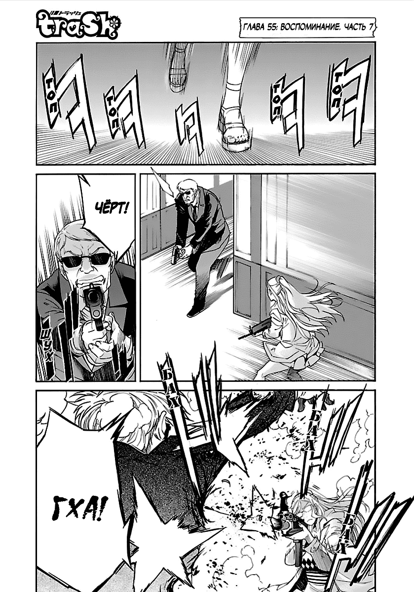 Манга Трэш. - Глава 55 Страница 1