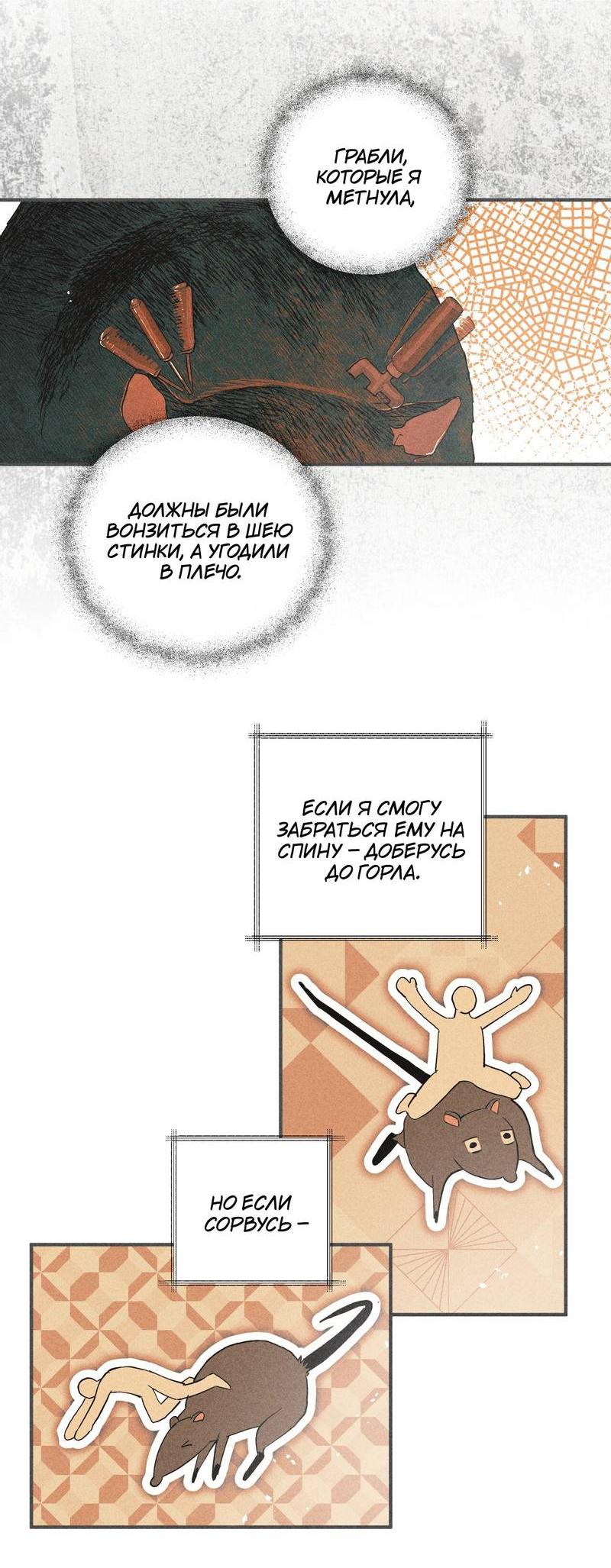 Манга Чхоль и Сок - Глава 25 Страница 5