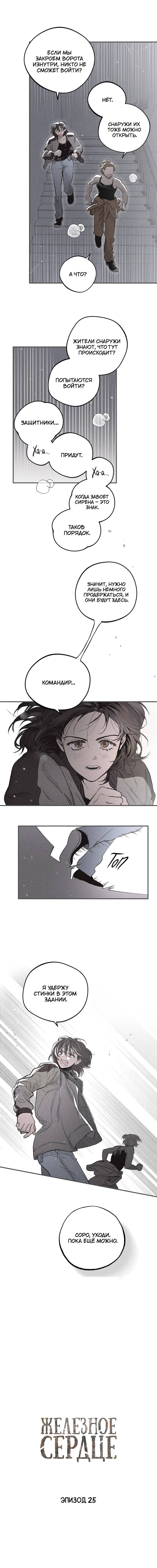 Манга Чхоль и Сок - Глава 25 Страница 2