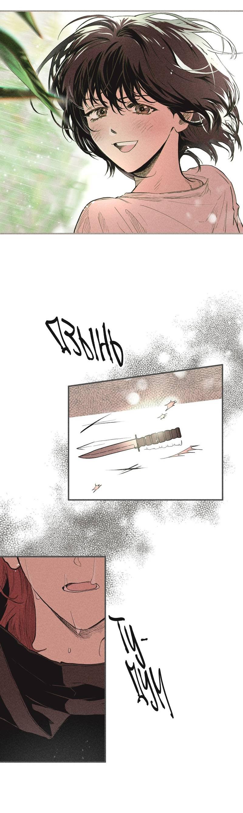 Манга Чхоль и Сок - Глава 26 Страница 17