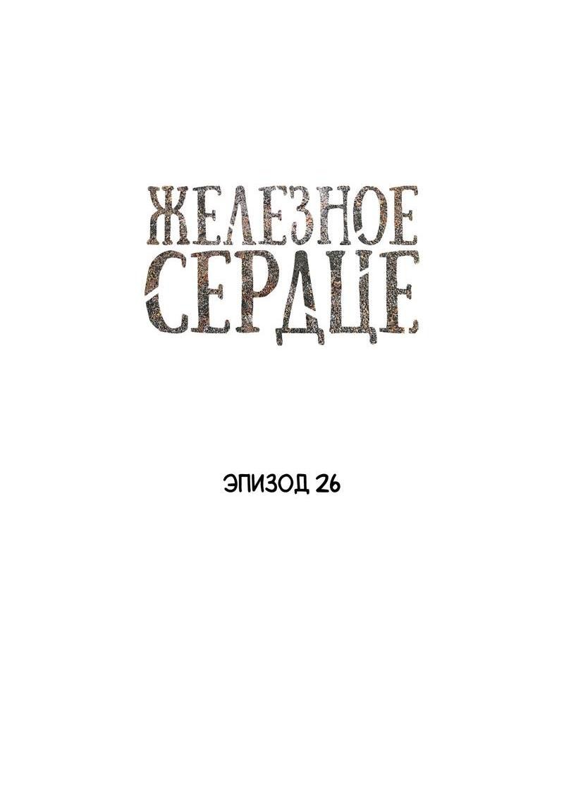 Манга Чхоль и Сок - Глава 26 Страница 24