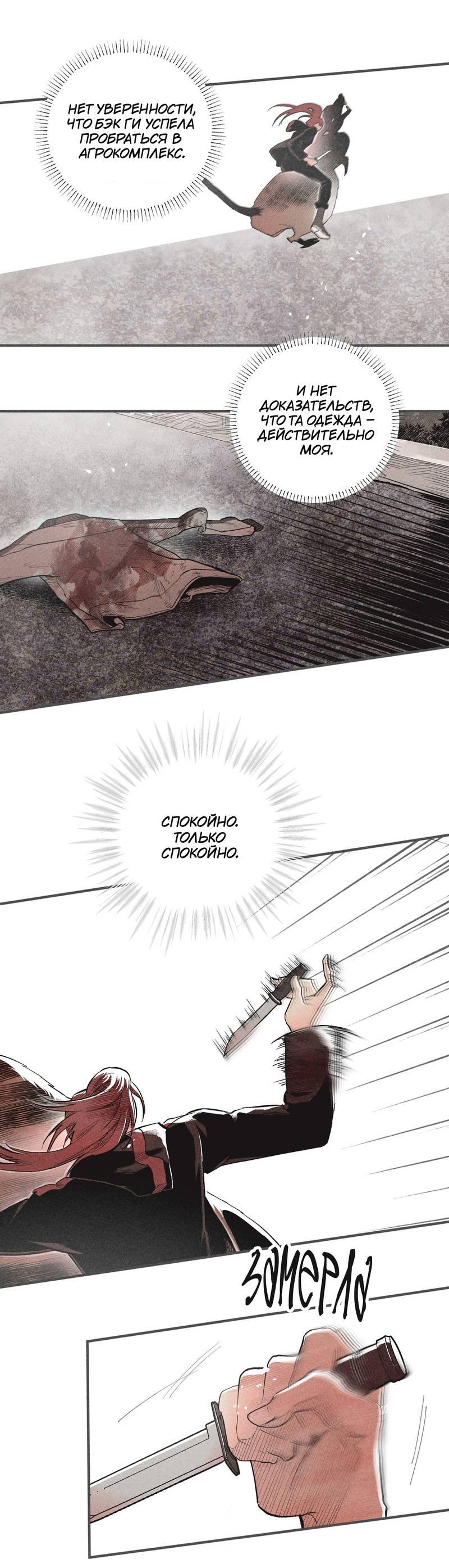 Манга Чхоль и Сок - Глава 26 Страница 12