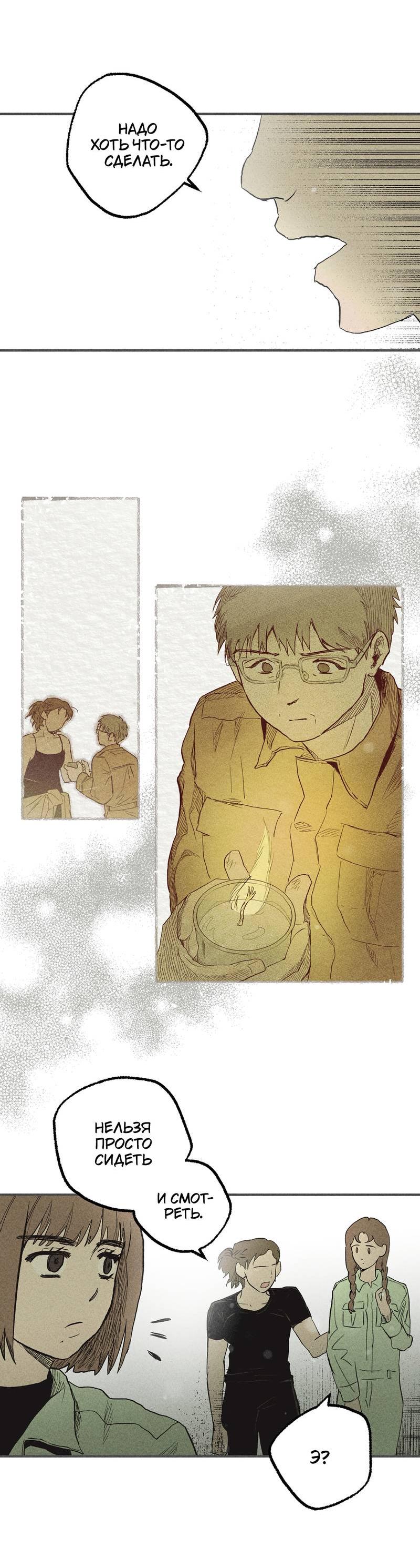 Манга Чхоль и Сок - Глава 27 Страница 40