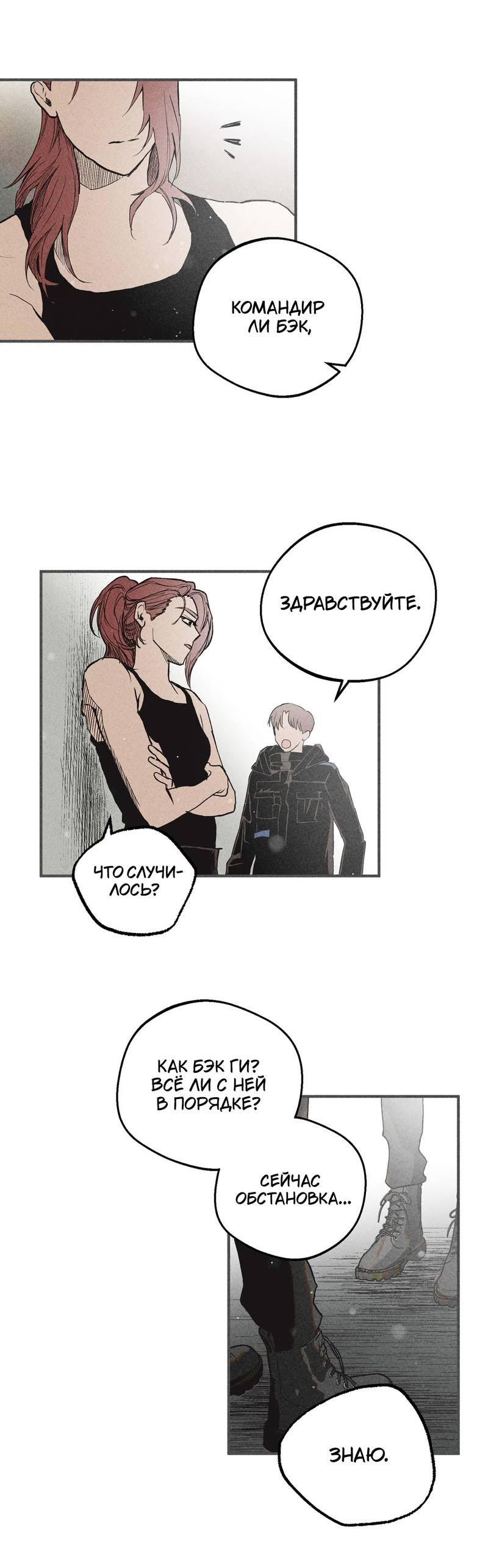 Манга Чхоль и Сок - Глава 27 Страница 26