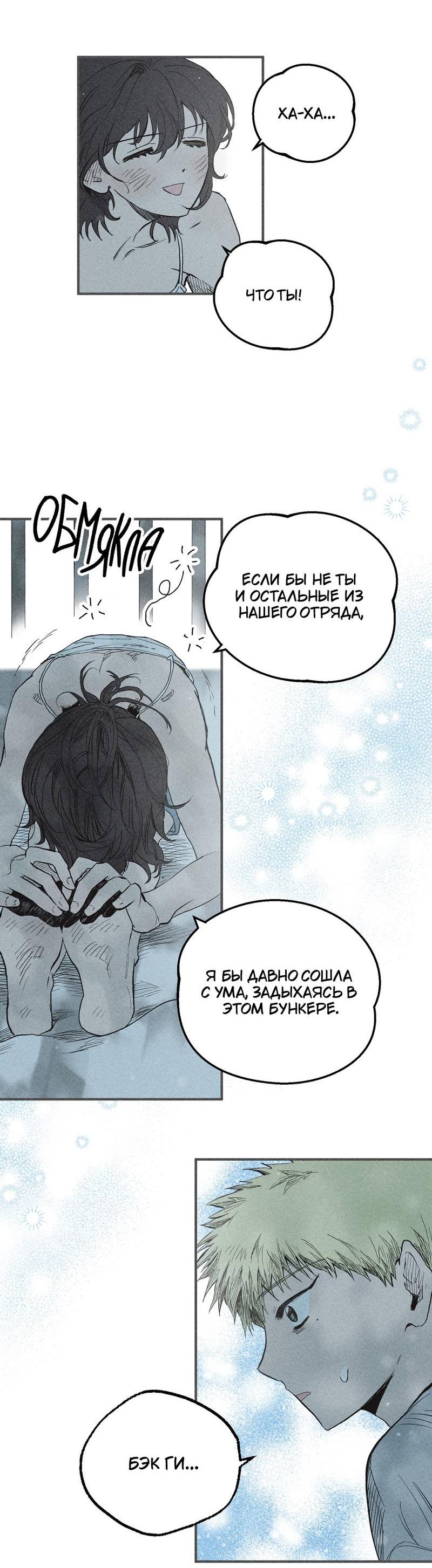 Манга Чхоль и Сок - Глава 27 Страница 16