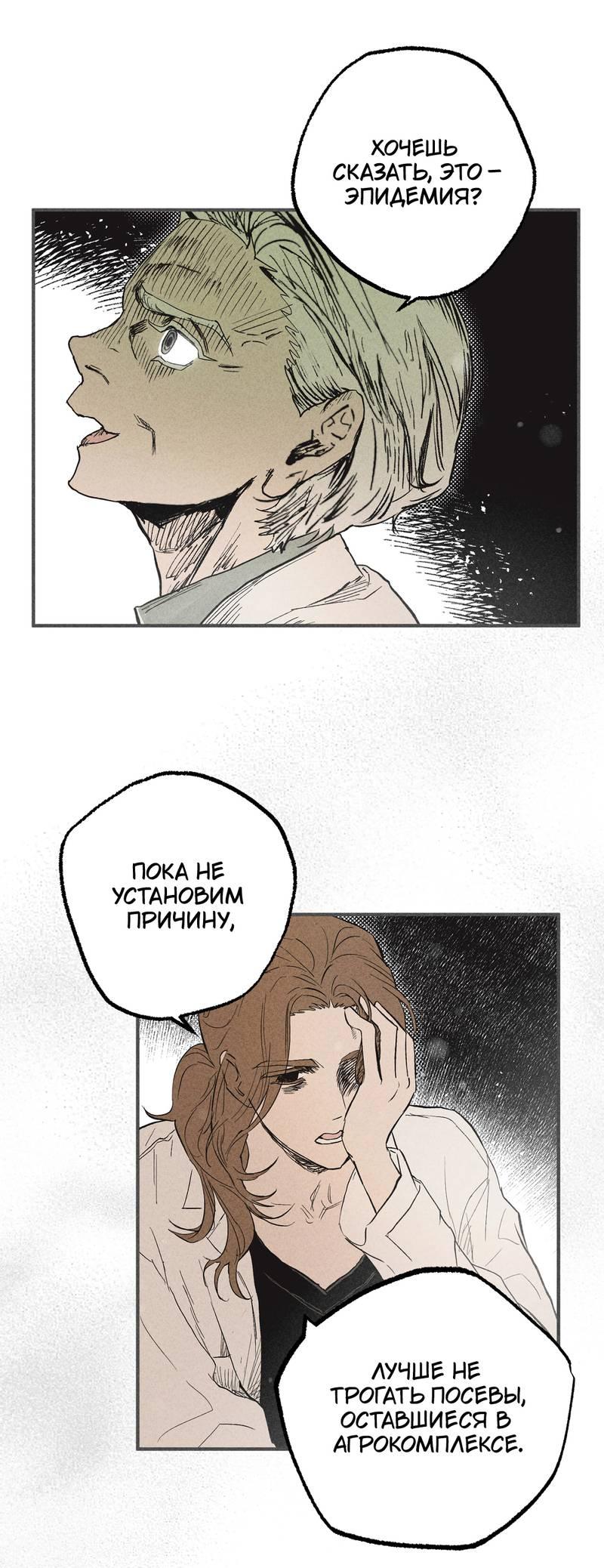 Манга Чхоль и Сок - Глава 27 Страница 20