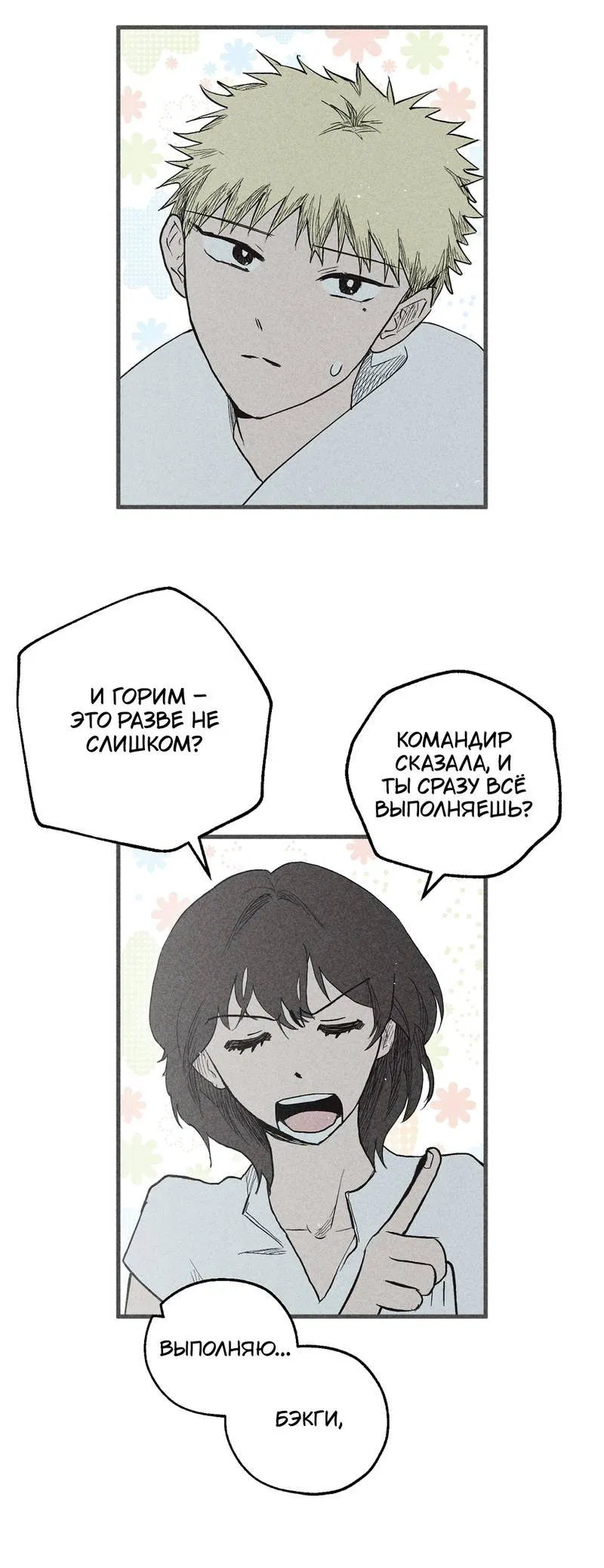 Манга Чхоль и Сок - Глава 29 Страница 2