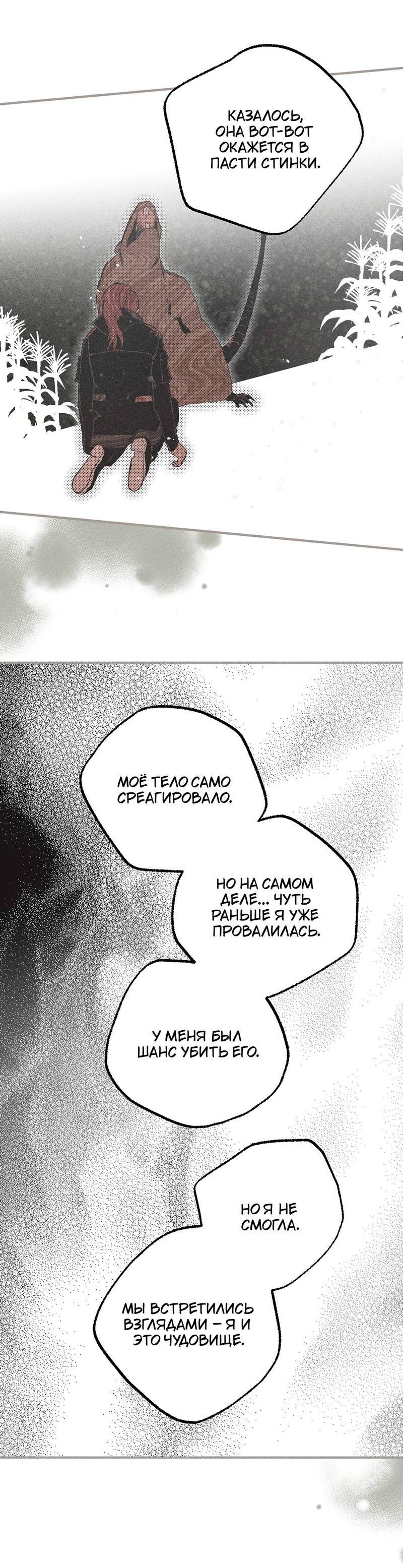 Манга Чхоль и Сок - Глава 29 Страница 37