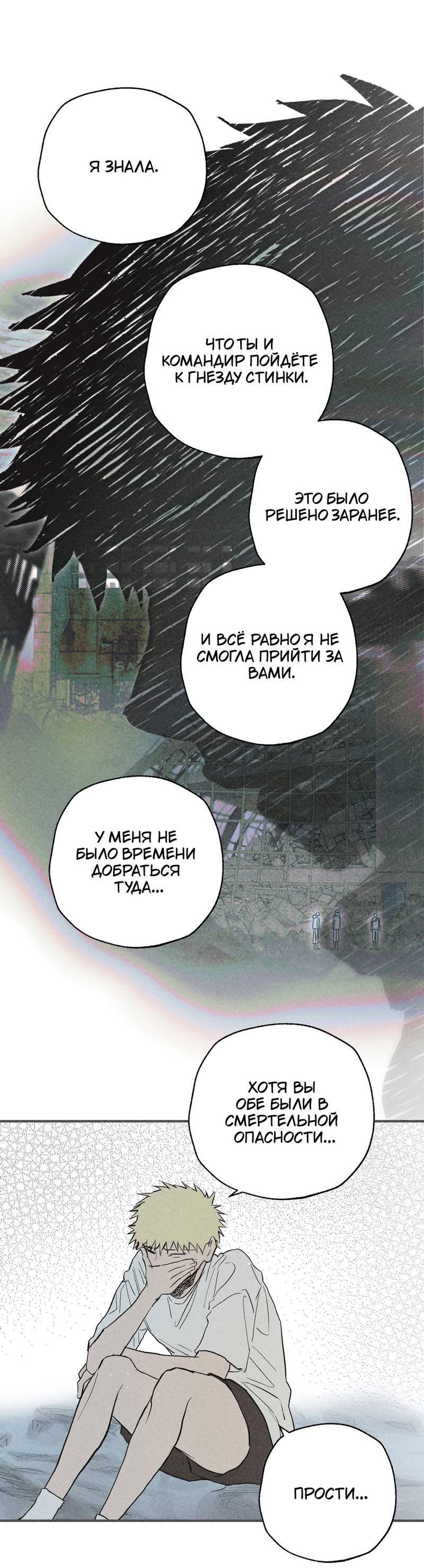 Манга Чхоль и Сок - Глава 29 Страница 46