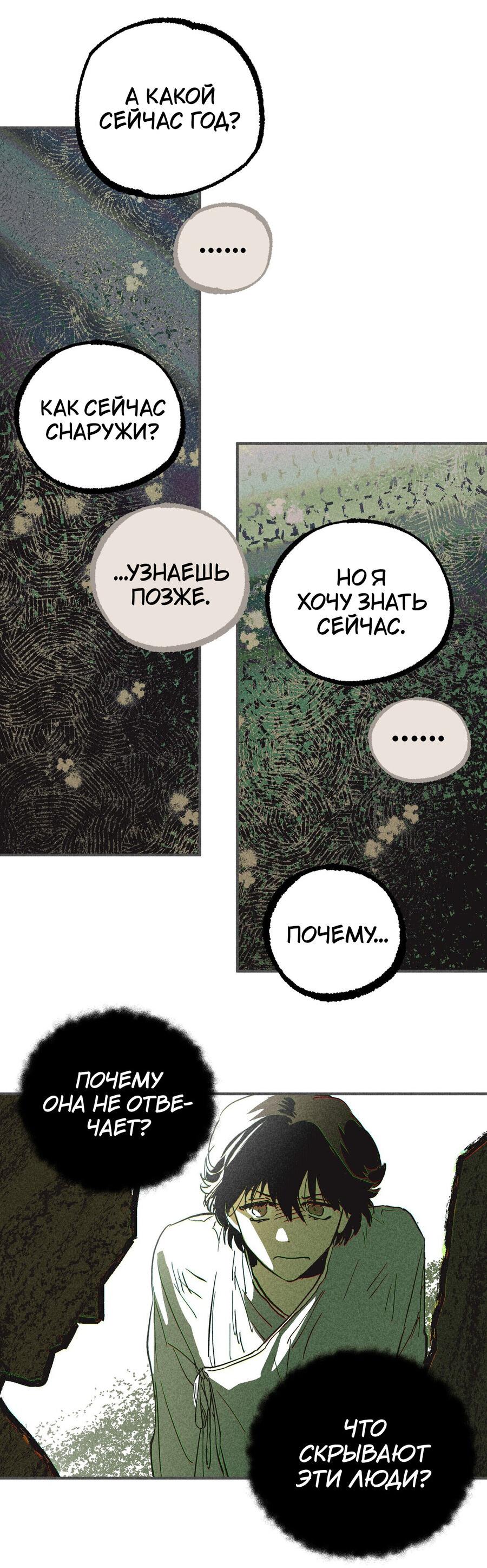 Манга Чхоль и Сок - Глава 1 Страница 20