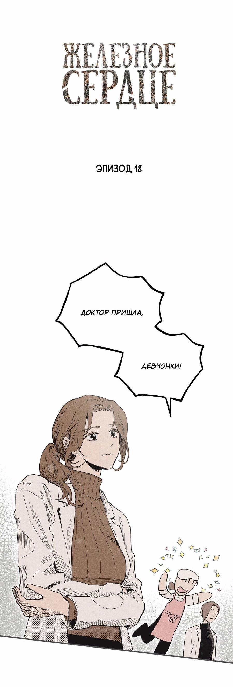 Манга Чхоль и Сок - Глава 18 Страница 11