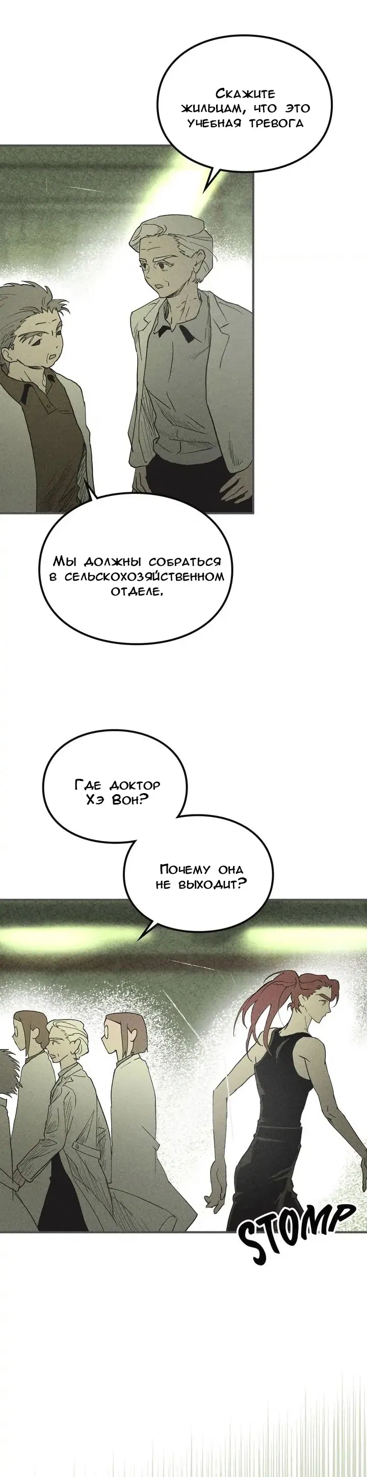 Манга Чхоль и Сок - Глава 22 Страница 5