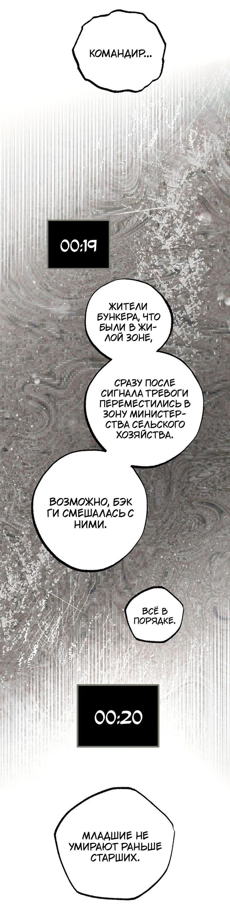 Манга Чхоль и Сок - Глава 24 Страница 14