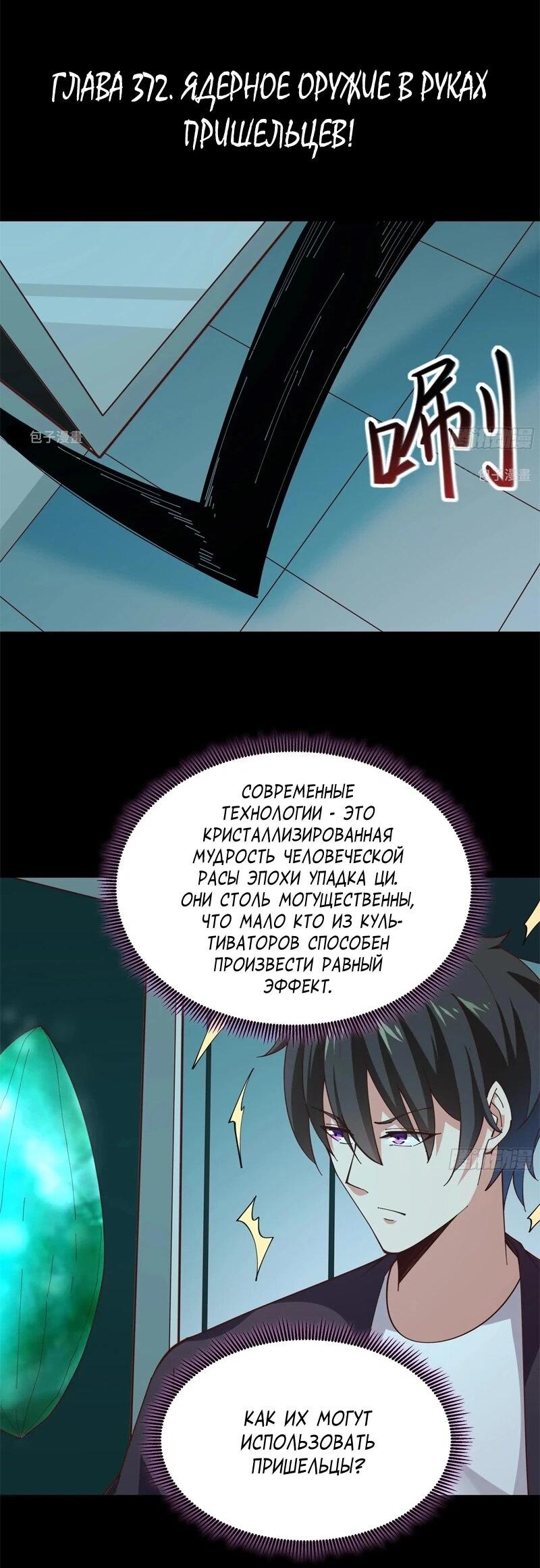 Манга Возрождение Городского Божества - Глава 372 Страница 2