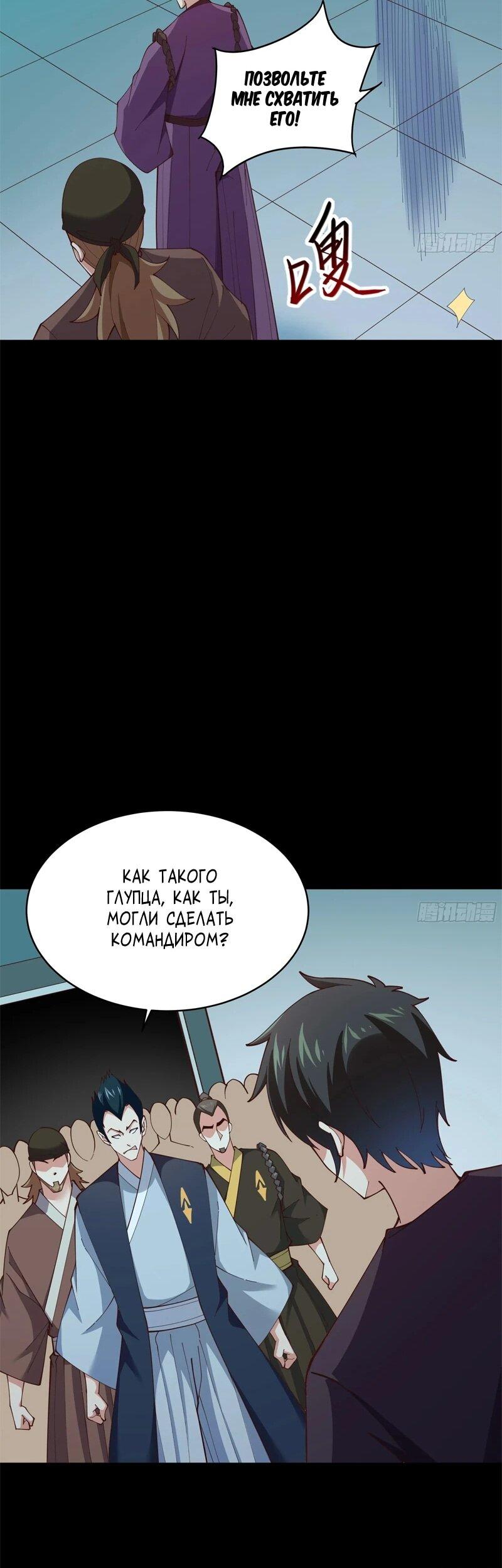 Манга Возрождение Городского Божества - Глава 372 Страница 6