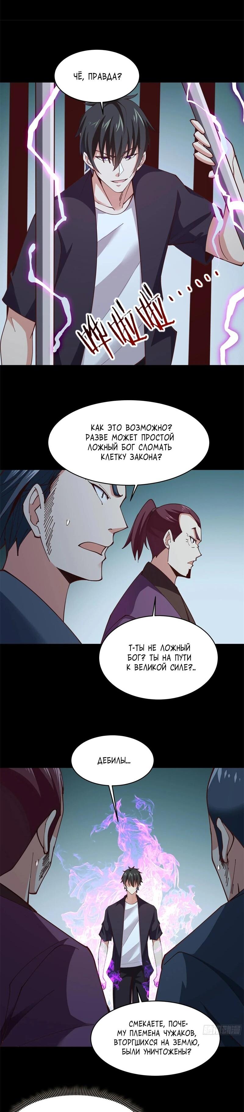 Манга Возрождение Городского Божества - Глава 372 Страница 9