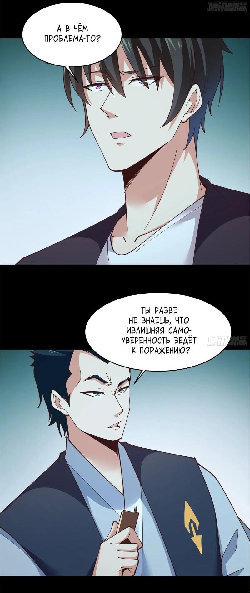 Манга Возрождение Городского Божества - Глава 372 Страница 7