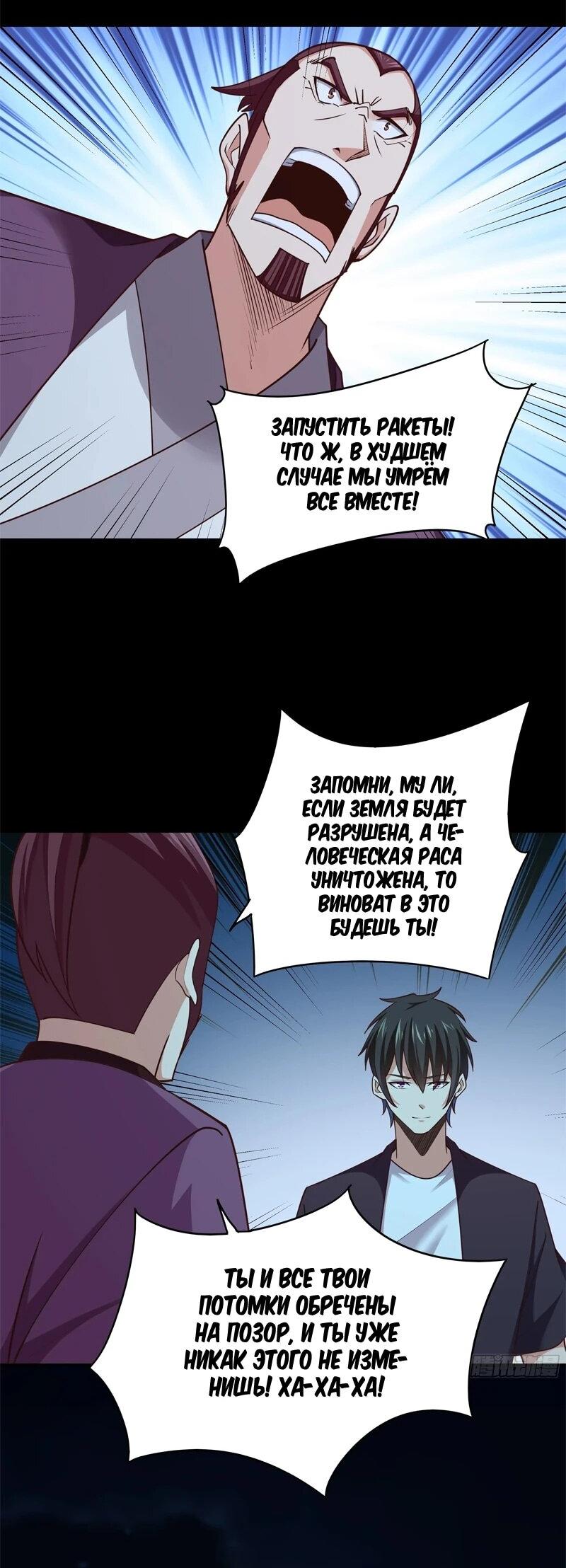 Манга Возрождение Городского Божества - Глава 372 Страница 14