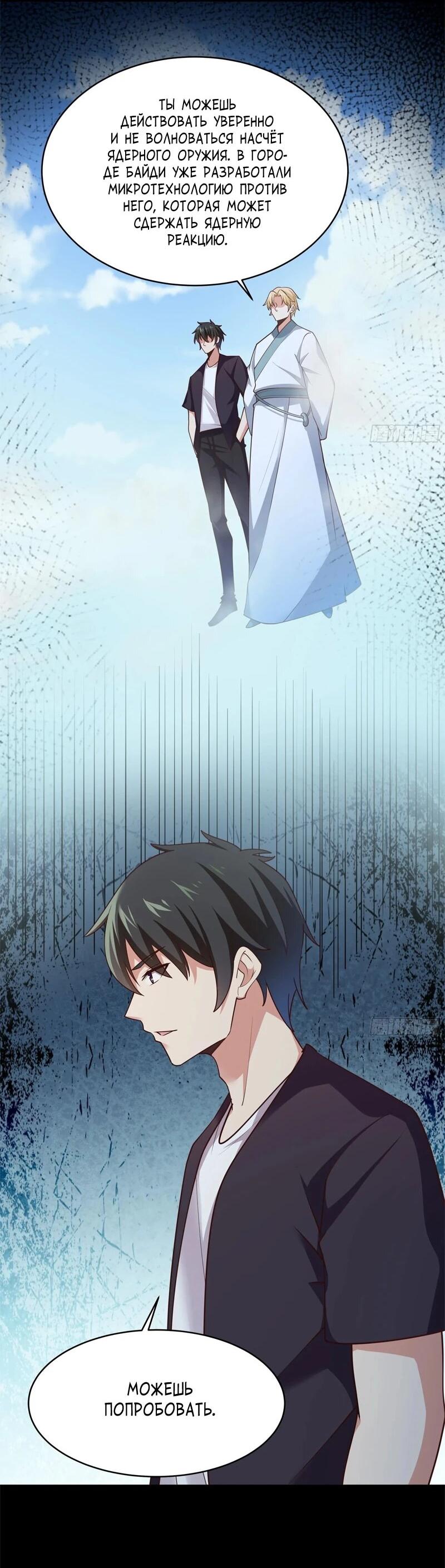 Манга Возрождение Городского Божества - Глава 372 Страница 13