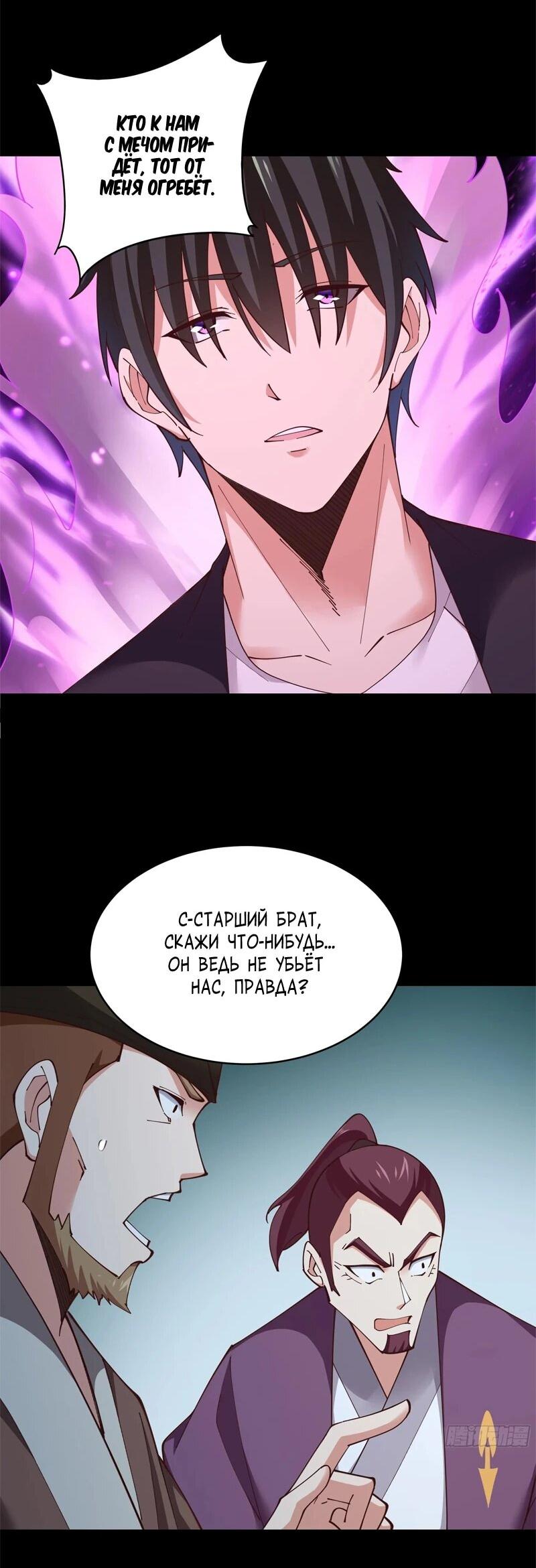 Манга Возрождение Городского Божества - Глава 372 Страница 11