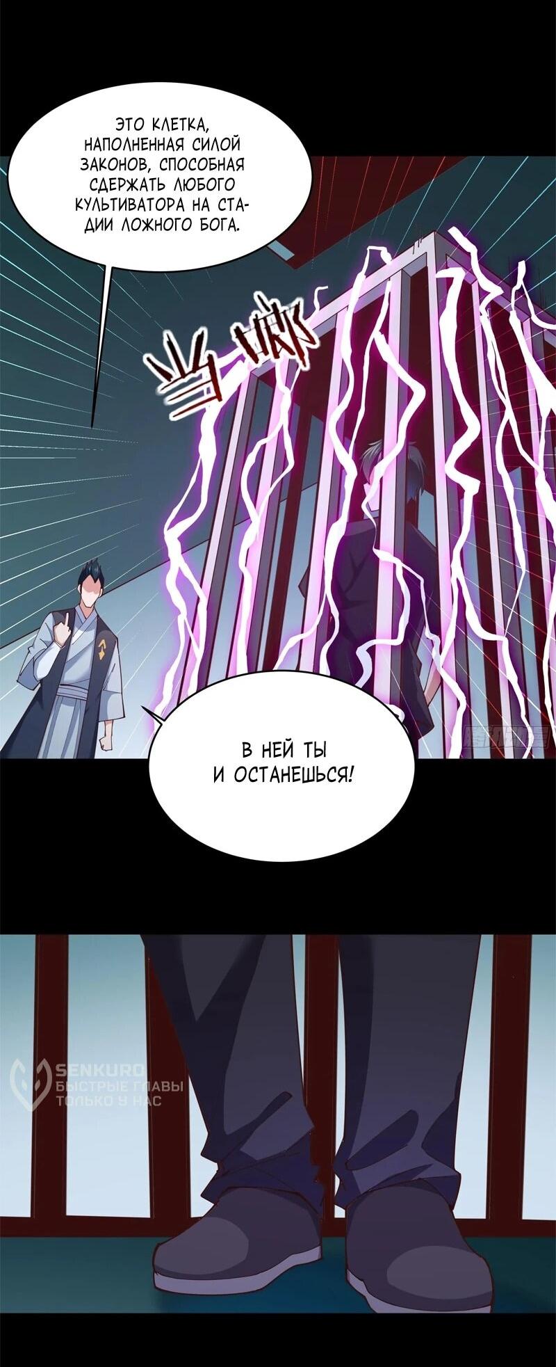 Манга Возрождение Городского Божества - Глава 372 Страница 8