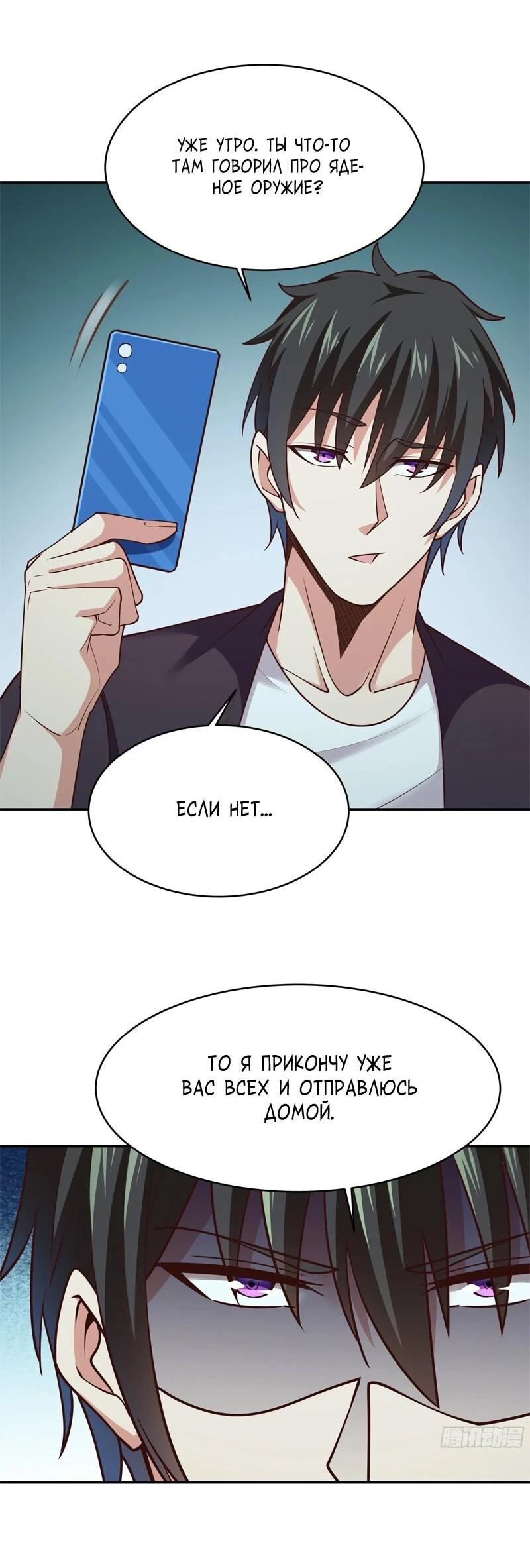 Манга Возрождение Городского Божества - Глава 372 Страница 19