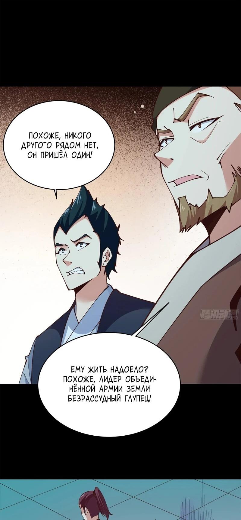 Манга Возрождение Городского Божества - Глава 372 Страница 5