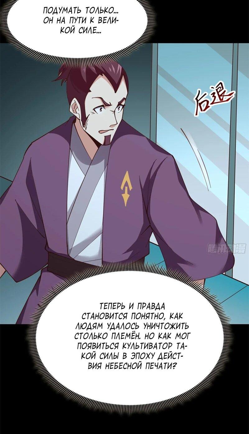 Манга Возрождение Городского Божества - Глава 372 Страница 10