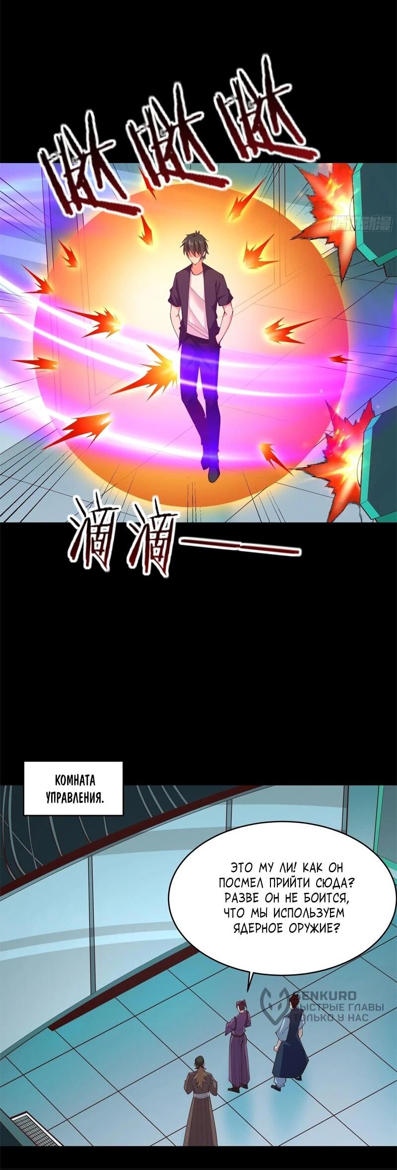 Манга Возрождение Городского Божества - Глава 372 Страница 4