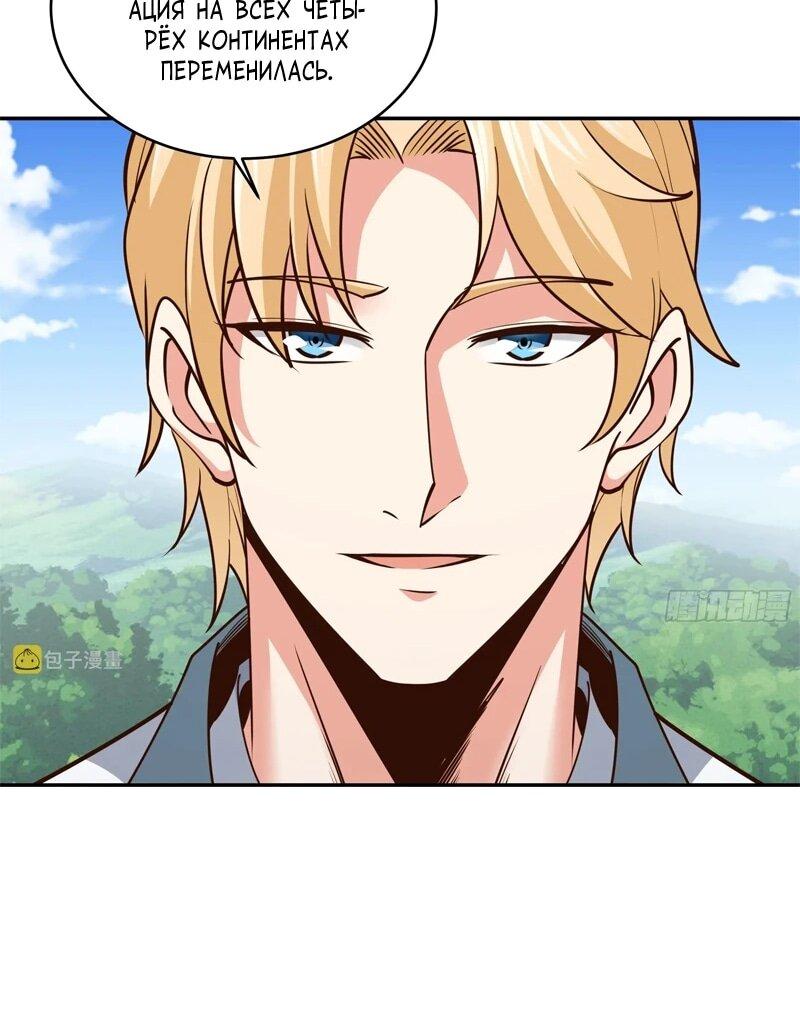 Манга Возрождение Городского Божества - Глава 371 Страница 20