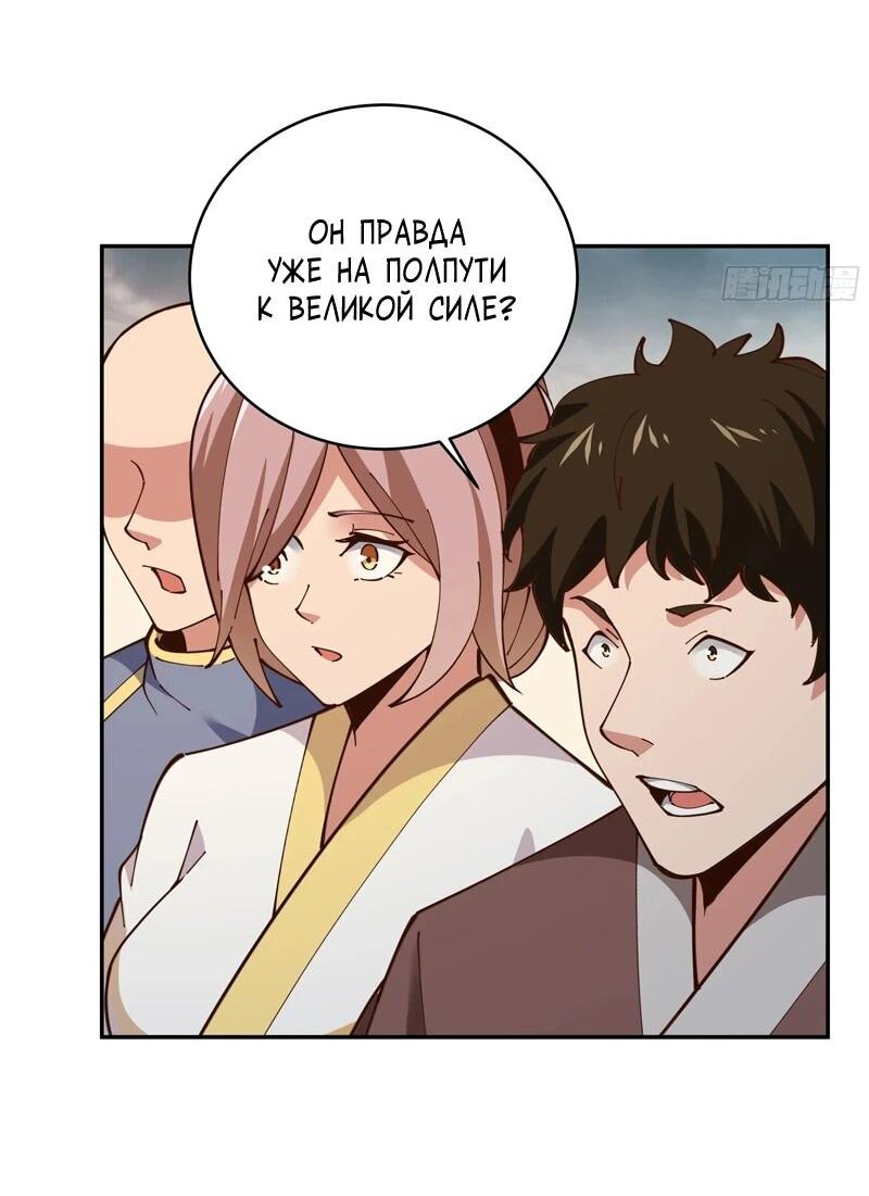 Манга Возрождение Городского Божества - Глава 371 Страница 5