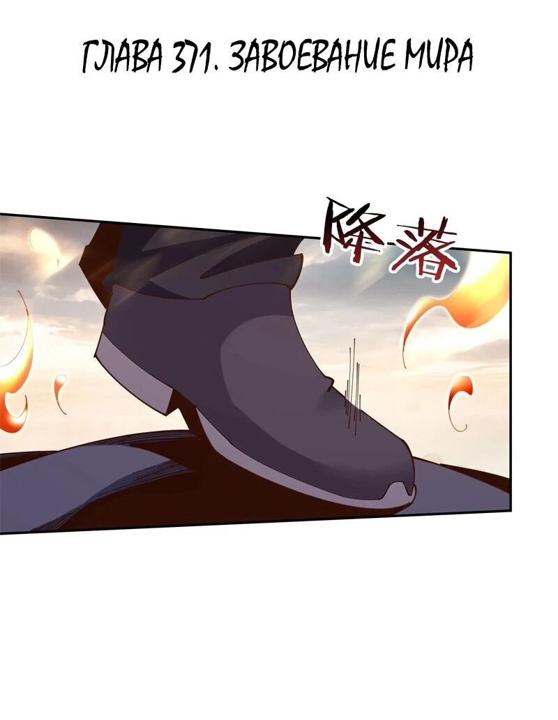 Манга Возрождение Городского Божества - Глава 371 Страница 3