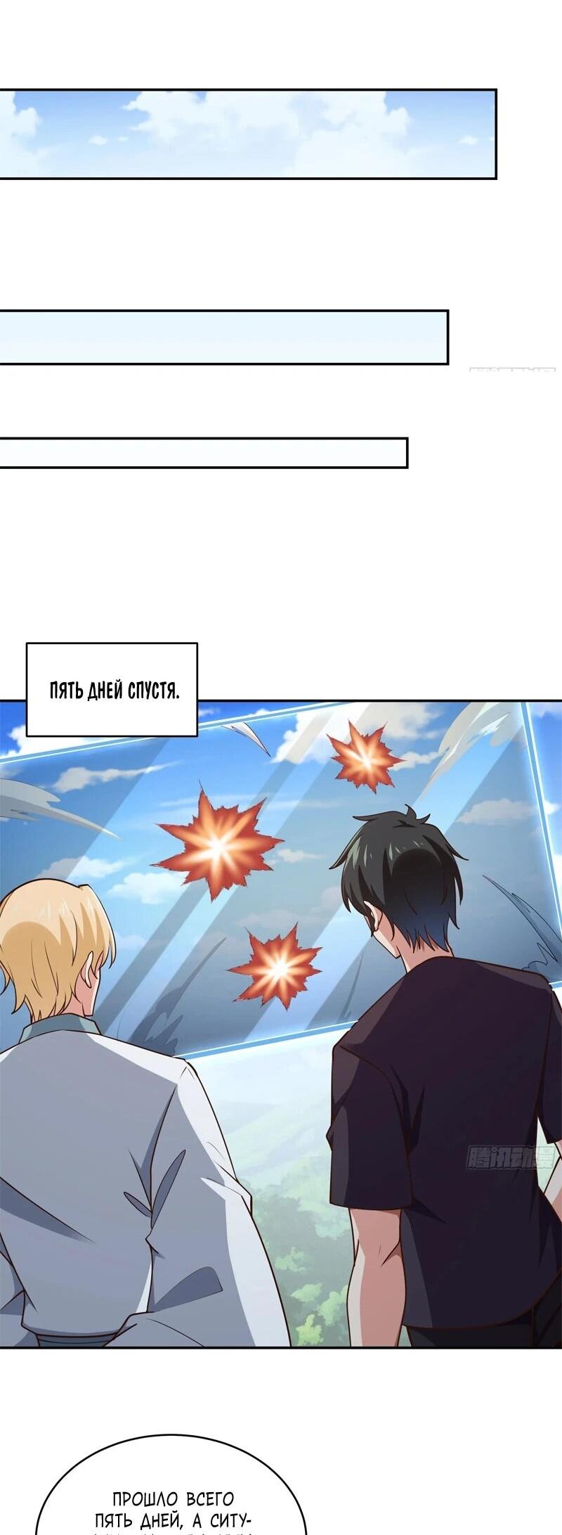 Манга Возрождение Городского Божества - Глава 371 Страница 19