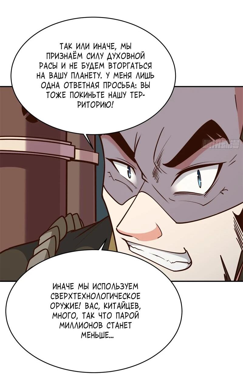 Манга Возрождение Городского Божества - Глава 371 Страница 25