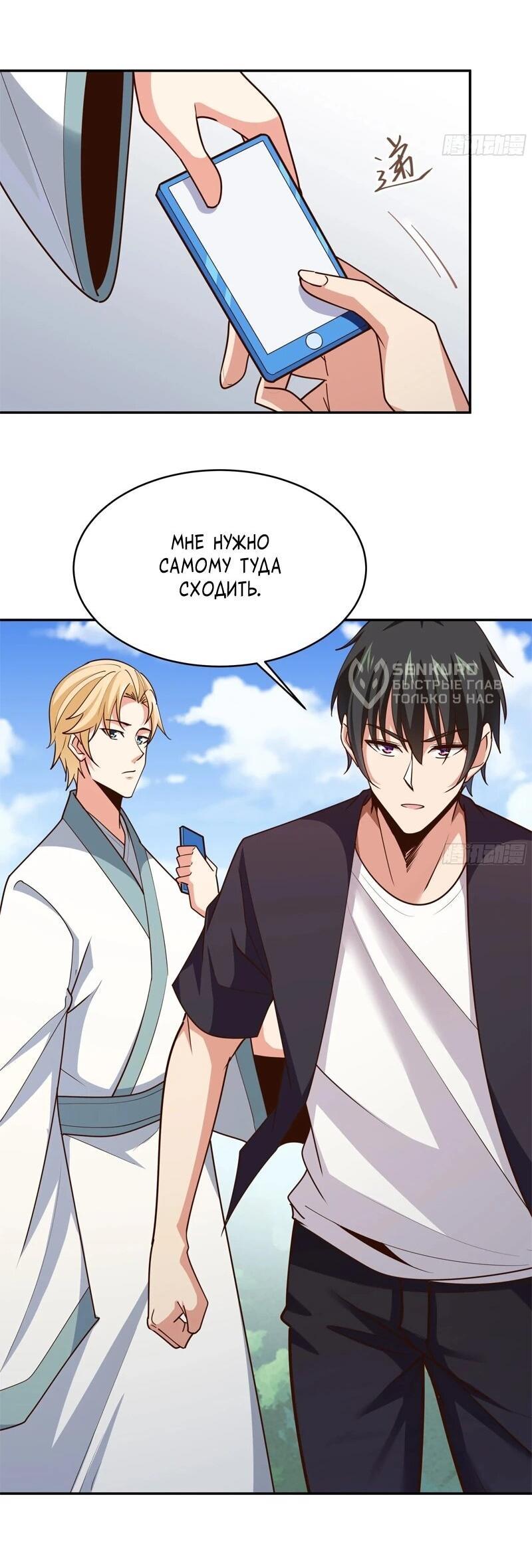 Манга Возрождение Городского Божества - Глава 371 Страница 27