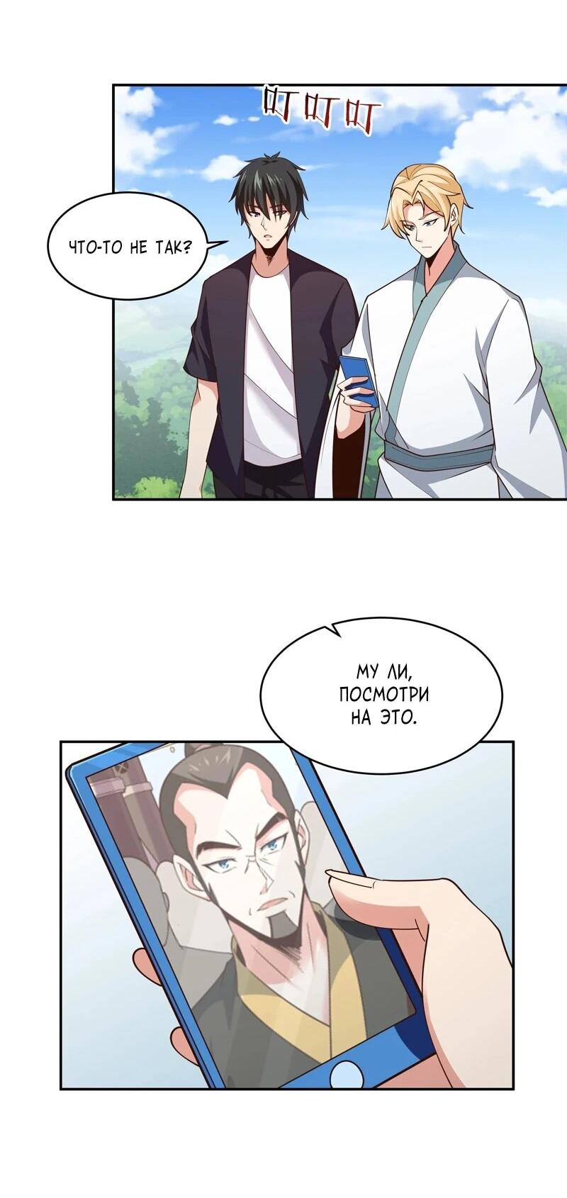 Манга Возрождение Городского Божества - Глава 371 Страница 22