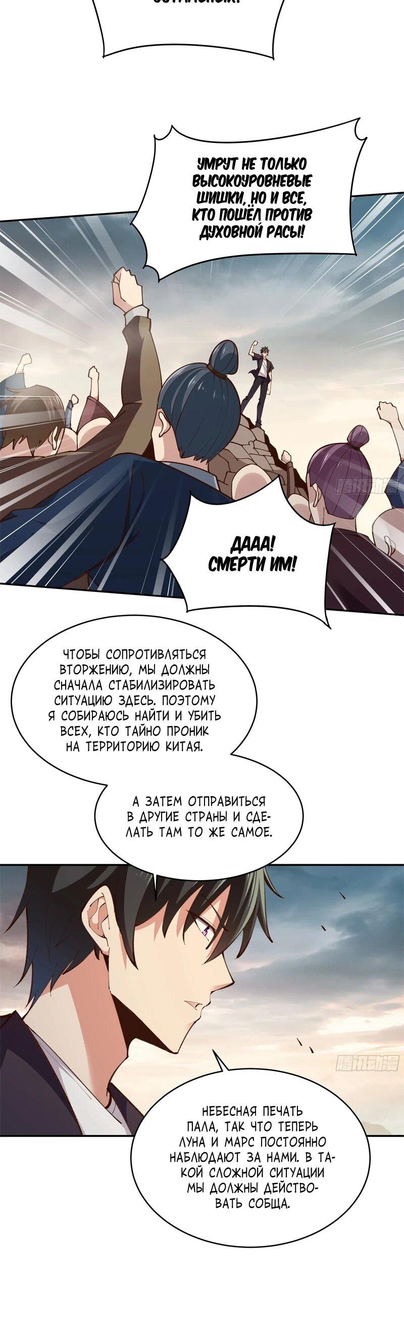 Манга Возрождение Городского Божества - Глава 371 Страница 9