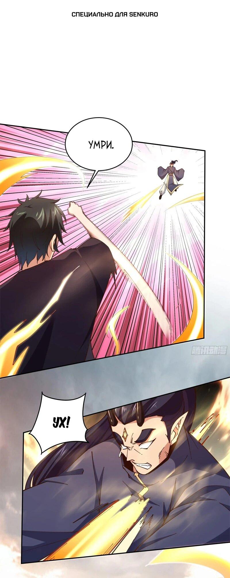 Манга Возрождение Городского Божества - Глава 371 Страница 1