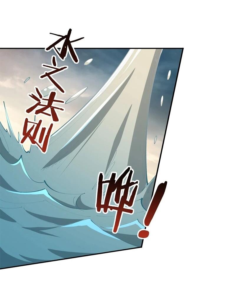 Манга Возрождение Городского Божества - Глава 370 Страница 9