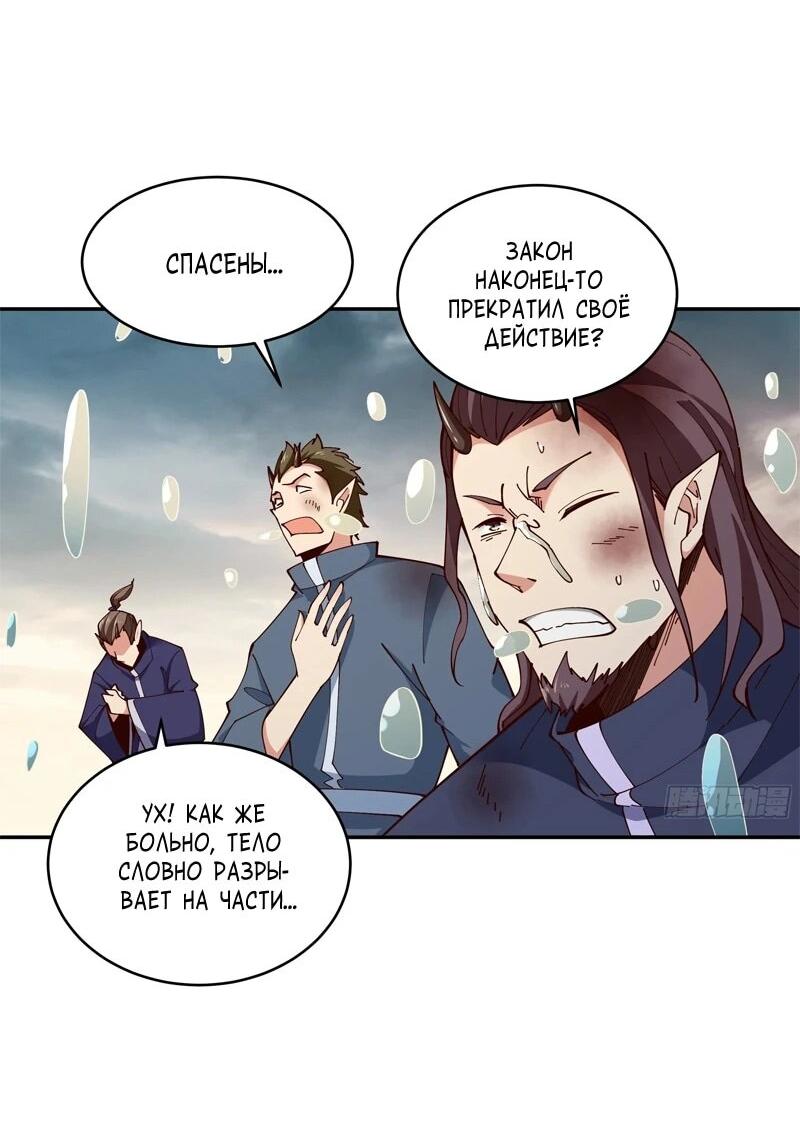 Манга Возрождение Городского Божества - Глава 370 Страница 20