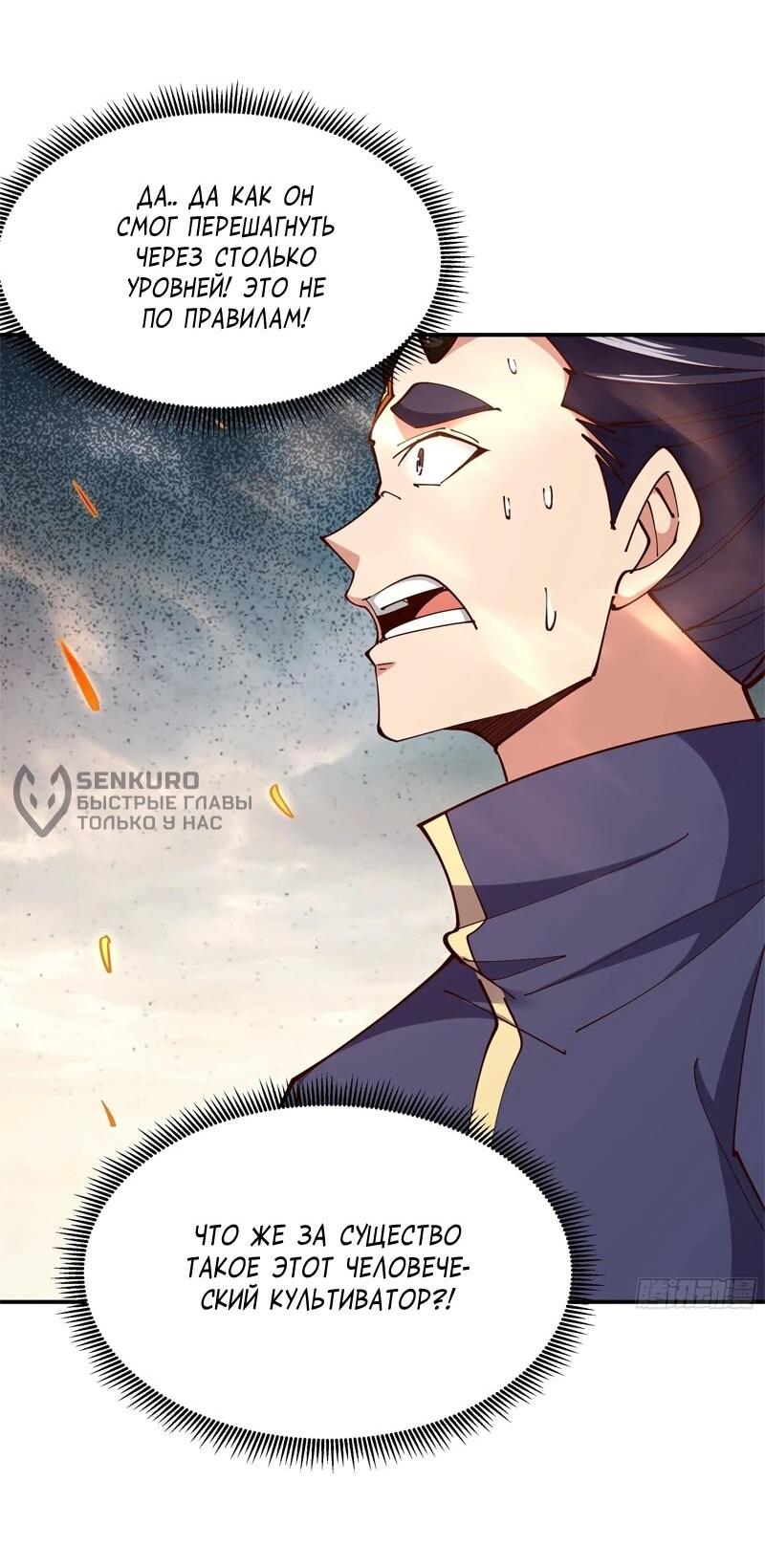 Манга Возрождение Городского Божества - Глава 370 Страница 30