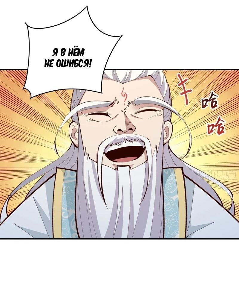 Манга Возрождение Городского Божества - Глава 370 Страница 17
