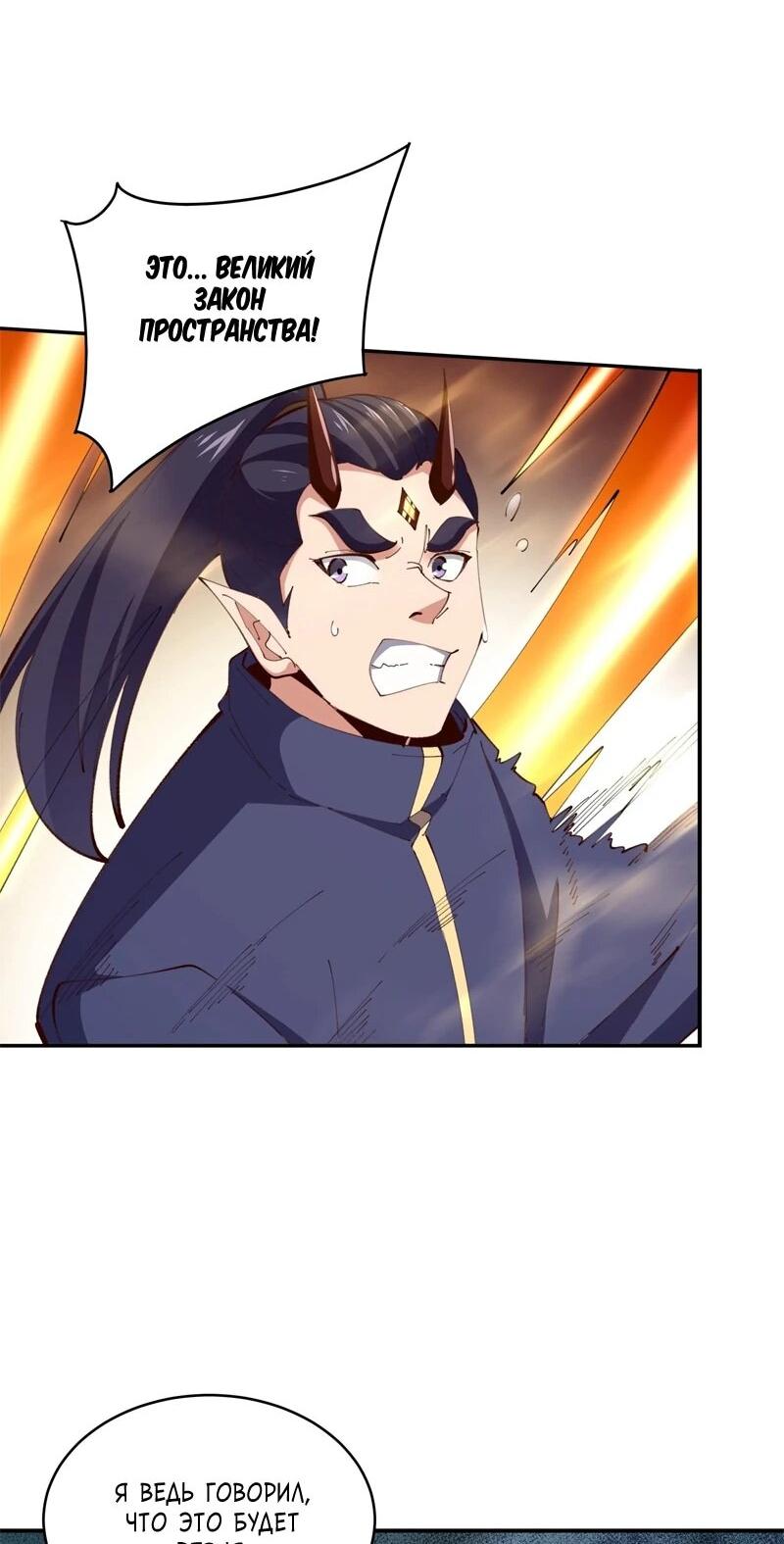Манга Возрождение Городского Божества - Глава 370 Страница 7