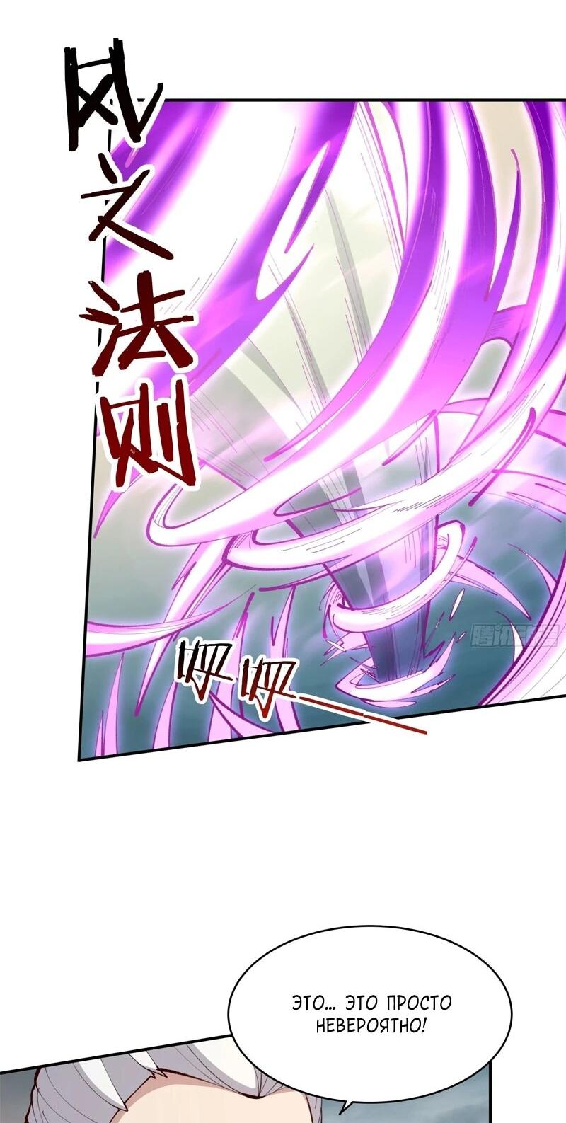 Манга Возрождение Городского Божества - Глава 370 Страница 15