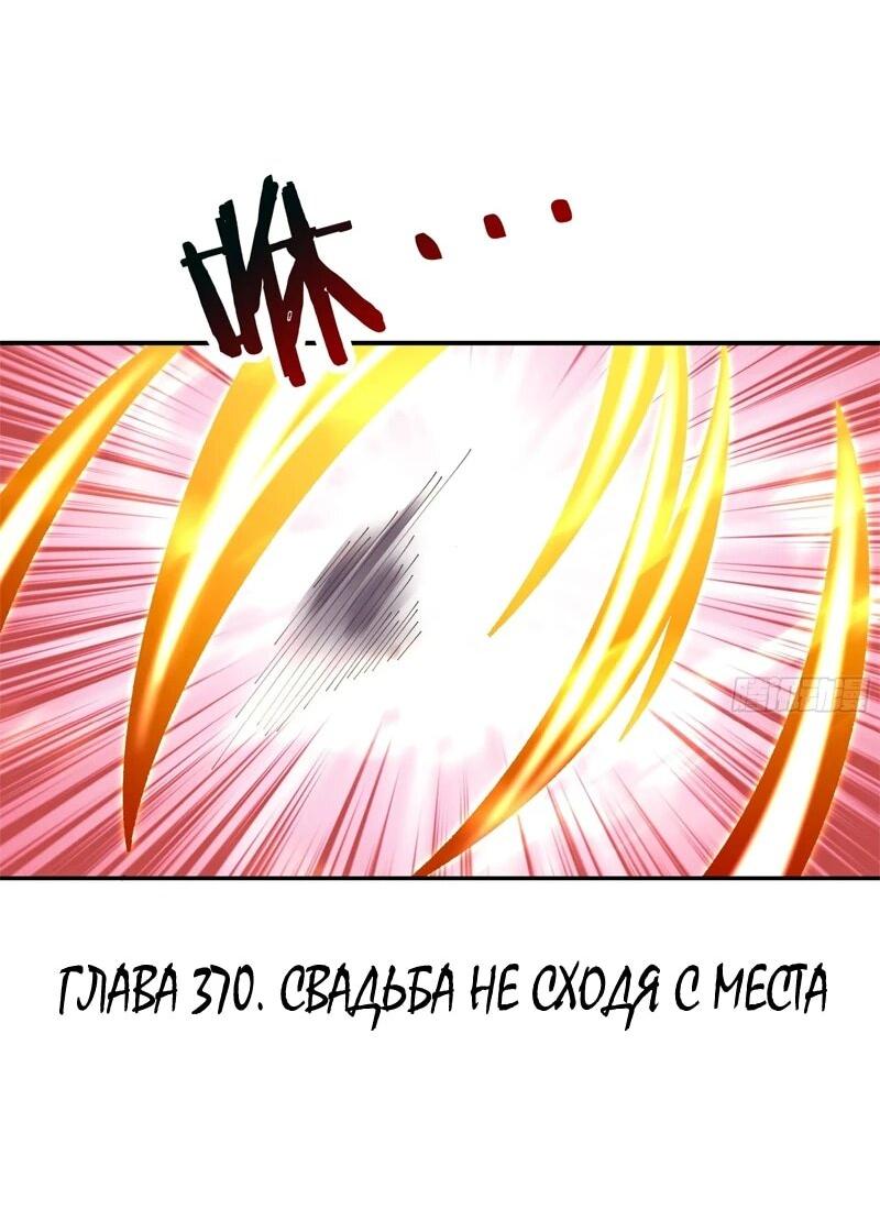 Манга Возрождение Городского Божества - Глава 370 Страница 2
