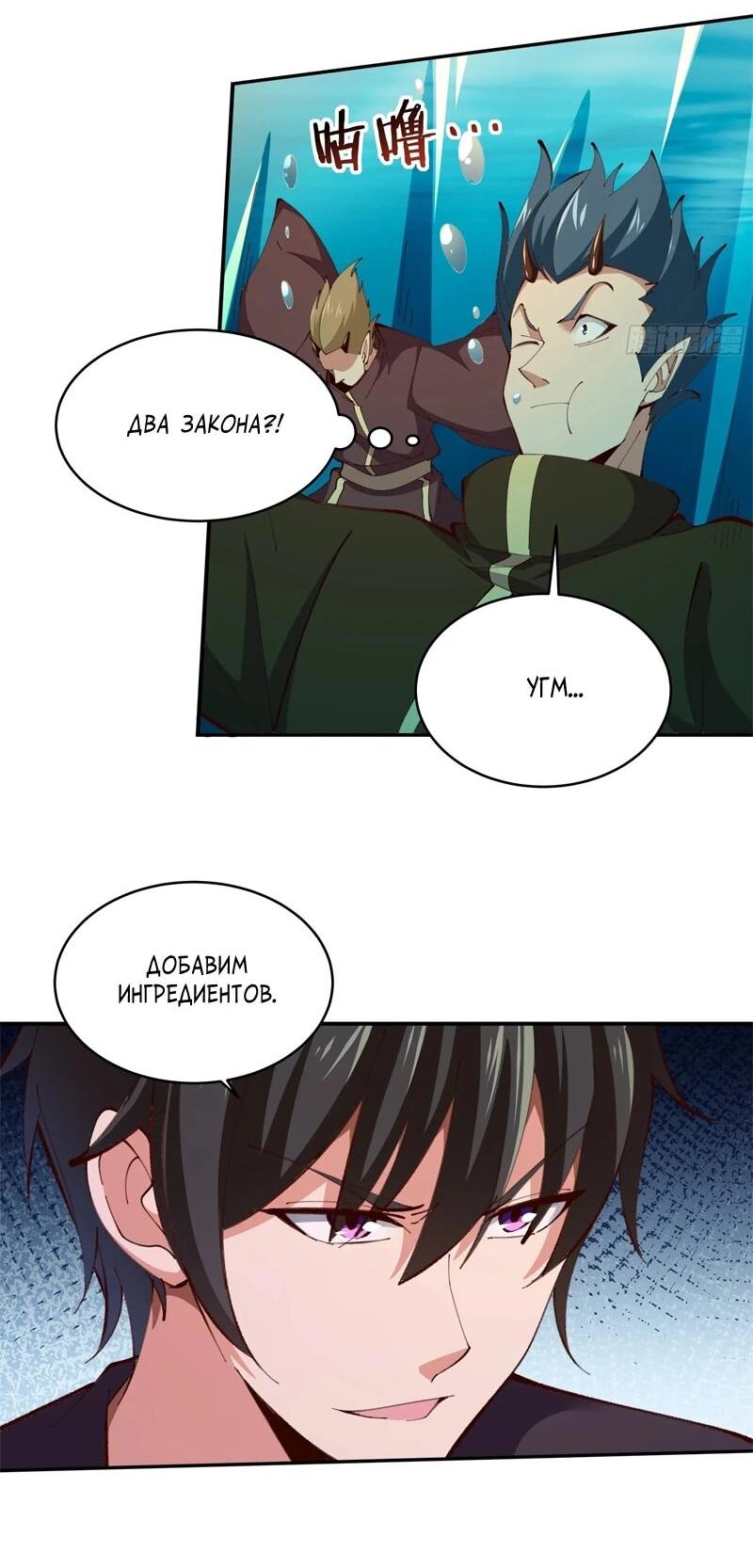 Манга Возрождение Городского Божества - Глава 370 Страница 10