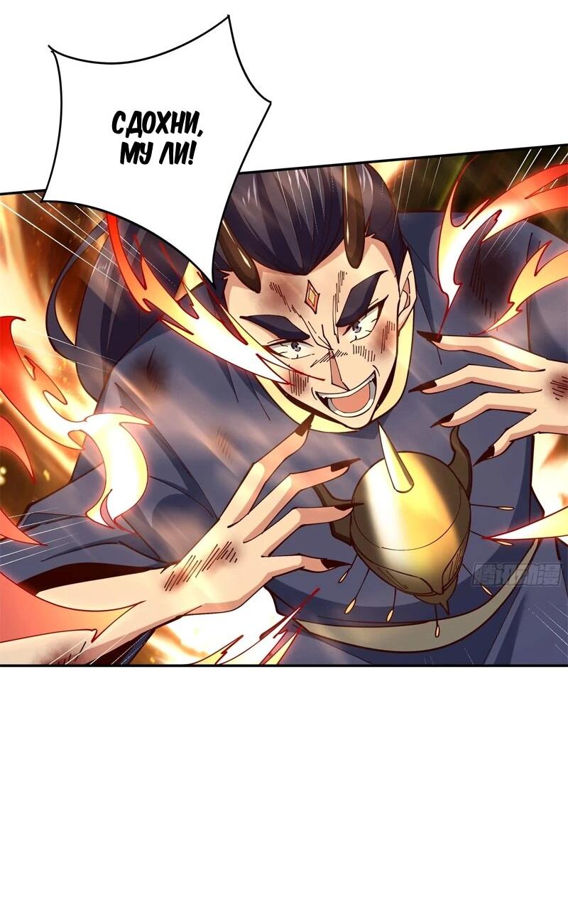 Манга Возрождение Городского Божества - Глава 370 Страница 25