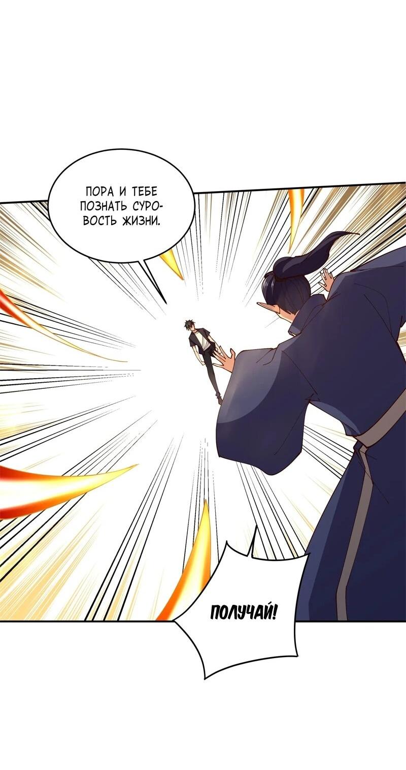 Манга Возрождение Городского Божества - Глава 370 Страница 26